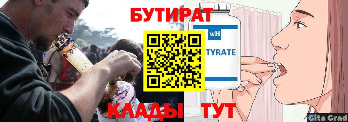 Бутират GHB Лысьва