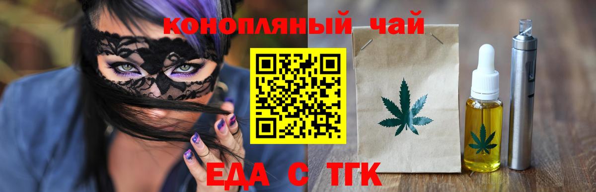 Еда ТГК конопля  Вход с VPN  Лысьва 