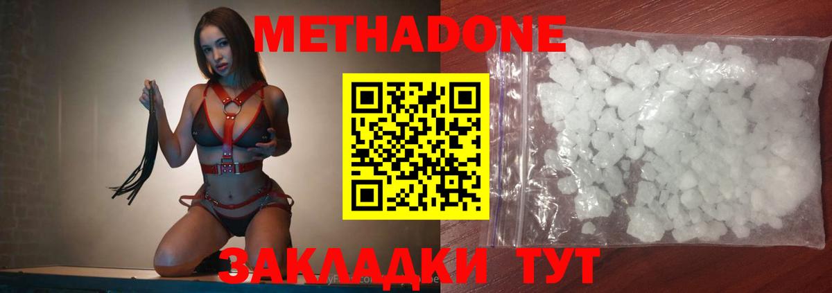 Метадон methadone Лысьва